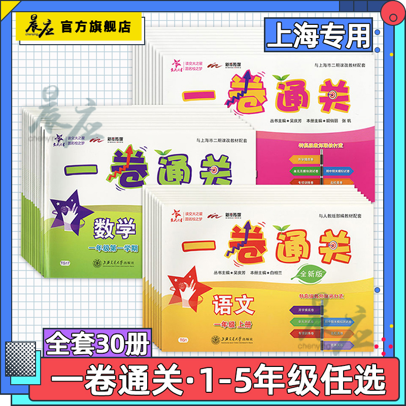 交大之星一卷通关单元训练