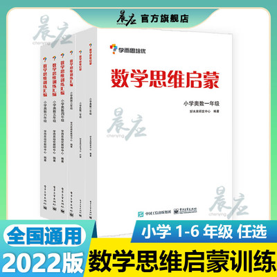学而思培优辅导 数学思维启蒙数学思维训练汇编一二三四五六年级 小学奥数白皮书 全6册小学数学奥数书举一反三思维训练