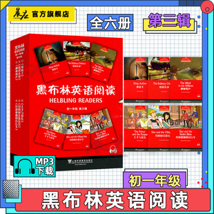 全套6册】黑布林英语阅读初一第三辑 英文版附MP3第3辑 初中生7/七年级 亚瑟王 铁道儿童 柳林风声 王子与贫儿 中学生英语分级读物