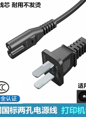 适用联想M7205 M7020pro 一体机电源线/联想7205打印机电源插头线