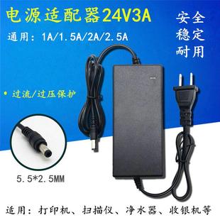 24V3A电源适配器直流DC24V1A 2.5A通用电源线充电器