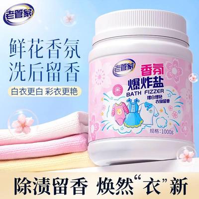 老管家爆炸盐洗衣去污渍强正品官方旗舰店白衣服美白去黄增白去渍
