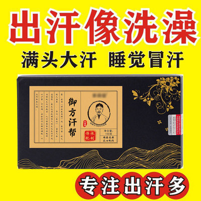 止汗丸体虚出汗多头部爱出汗吃饭满头大汗怕热盗汗自汗一动就出汗