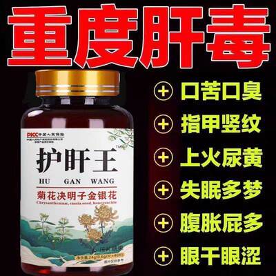 养肝护肝片口苦口臭菊花决明子压片糖果去肝火旺熬夜解酒清肝明目