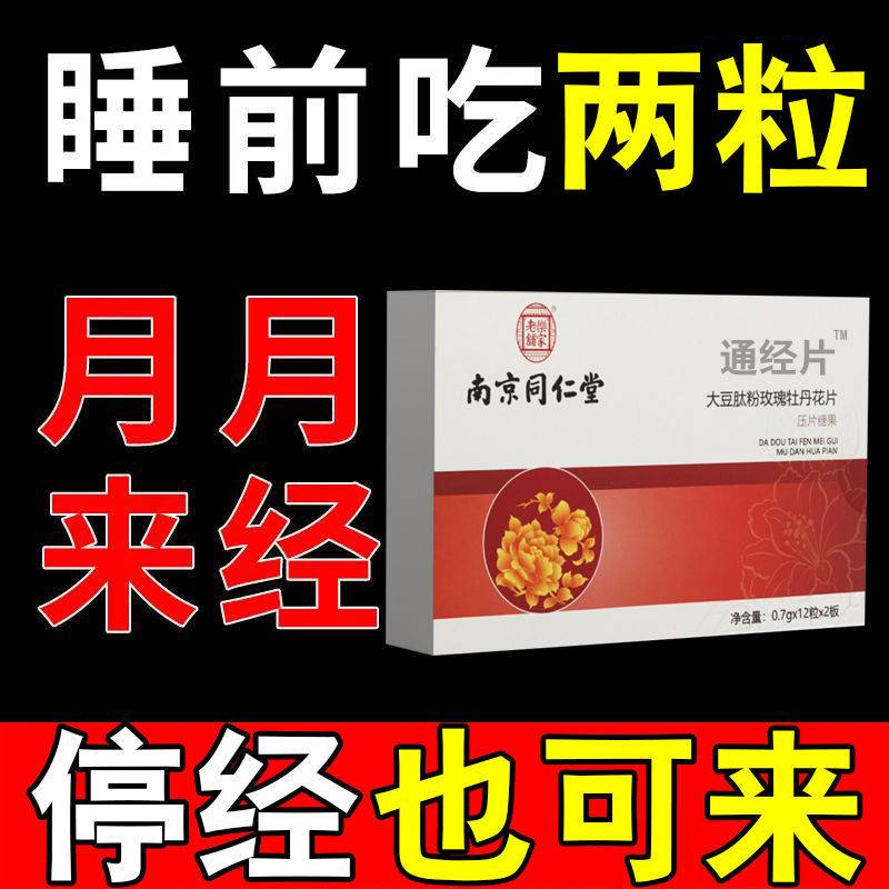 速来经南京同仁堂卵巢保养雌激素调理月经内分泌更年期大豆异黄酮