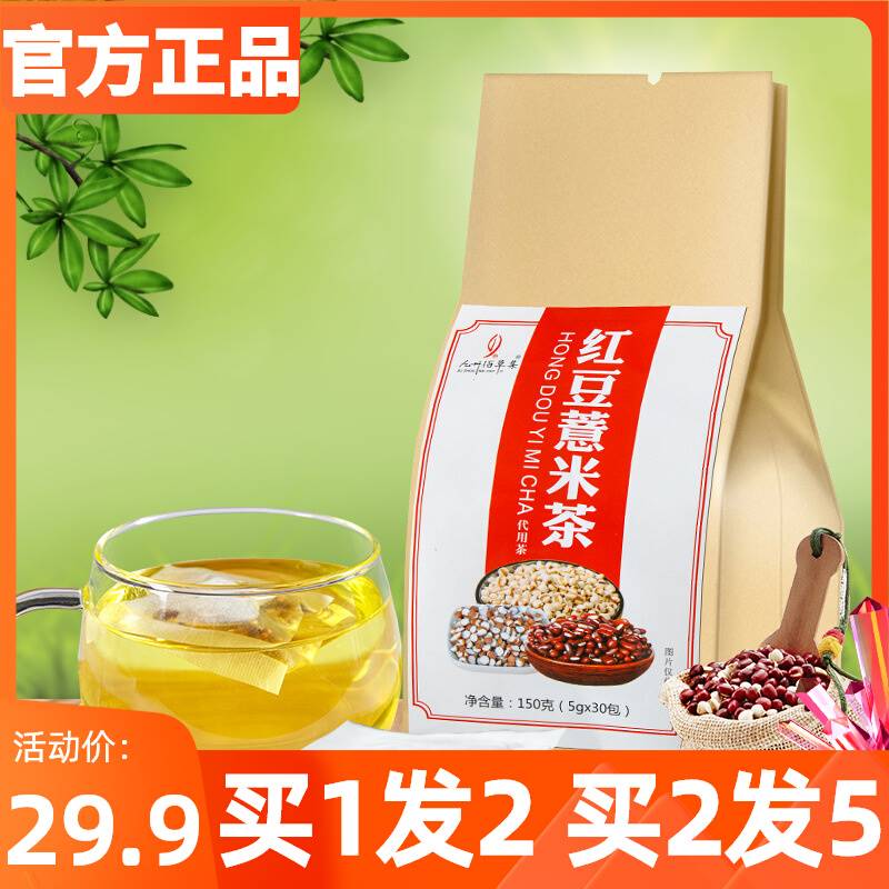 红豆薏米芡实茶官方正品