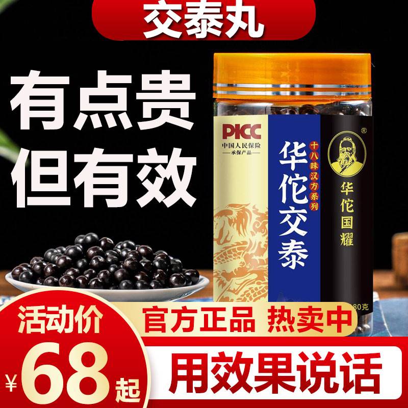 交泰丸北京同仁堂正品官方旗舰店仲景