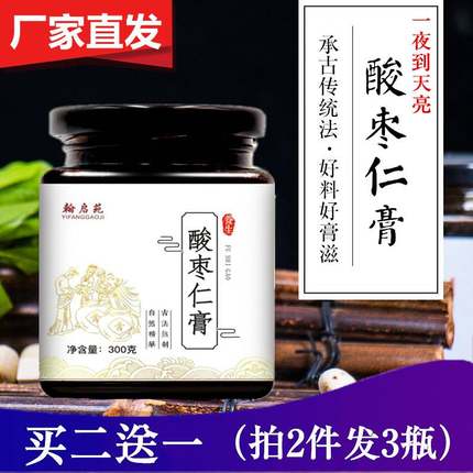 酸枣仁百合膏茯苓汤粉丸茶桂圆御品安舒睡前睡眠草本养生枣仁膏方