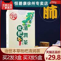 治世本草枇杷清润茶茯苓薄荷罗汉果蒲公英金银花桔梗养生肺茶90g