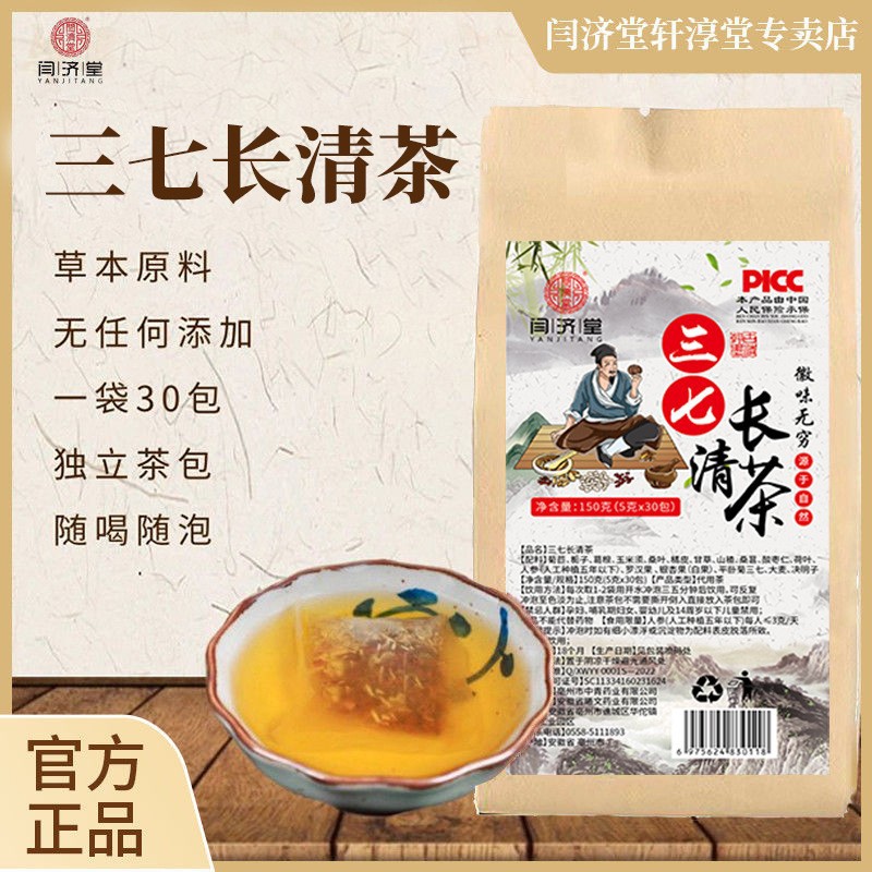 三七脑心通茶古方通梗茶人参银杏菊苣栀子玉米须桑叶心脑血管问题