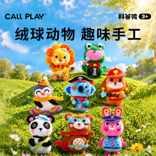 手工diy绒球动物不织布挂件