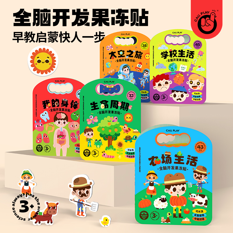 儿童果冻贴纸宝宝安静书贴纸