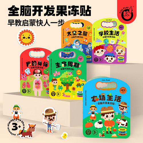 儿童果冻贴纸宝宝安静书贴纸