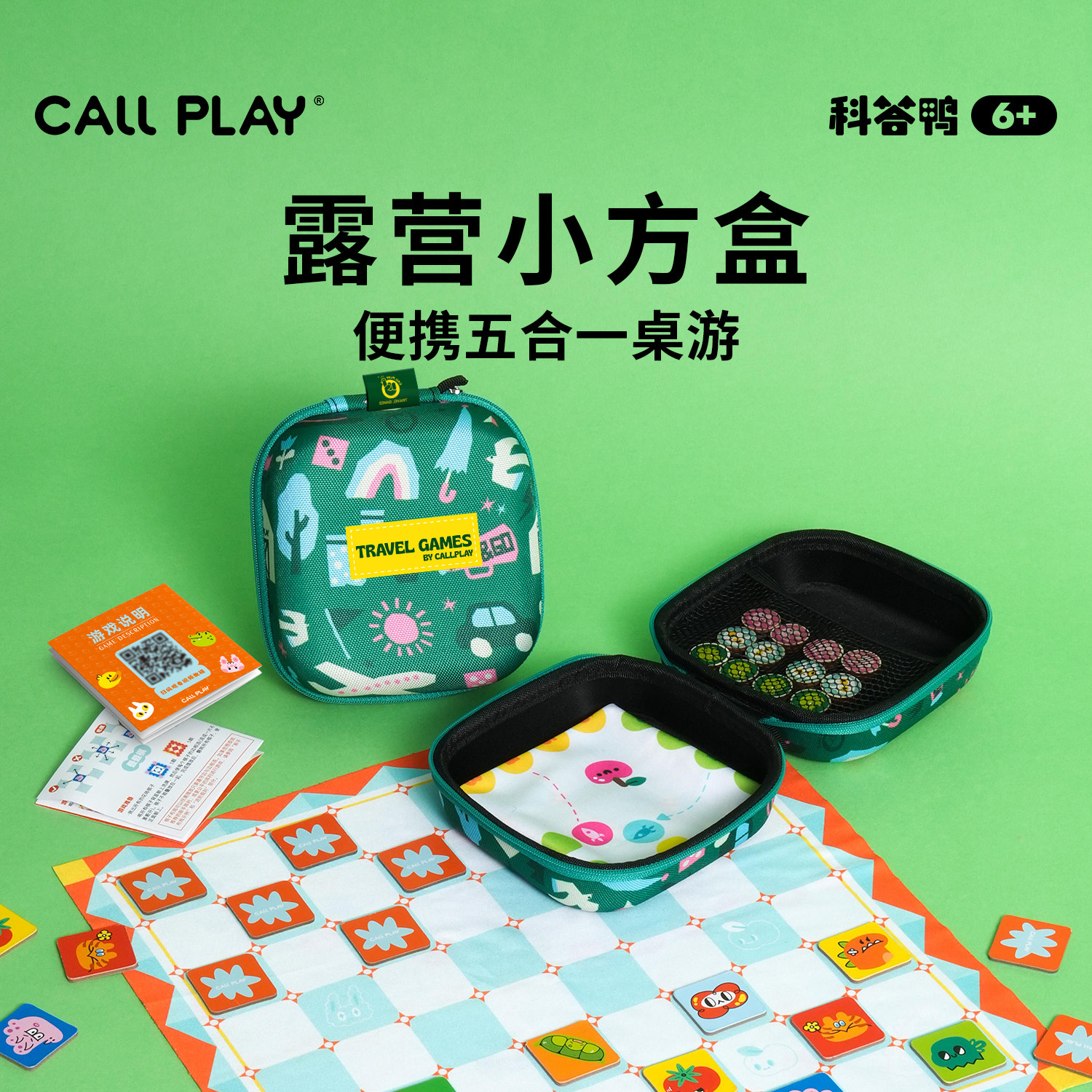 科答鸭儿童露营小方盒飞行棋五合一桌游便携收纳棋类益智游戏玩具