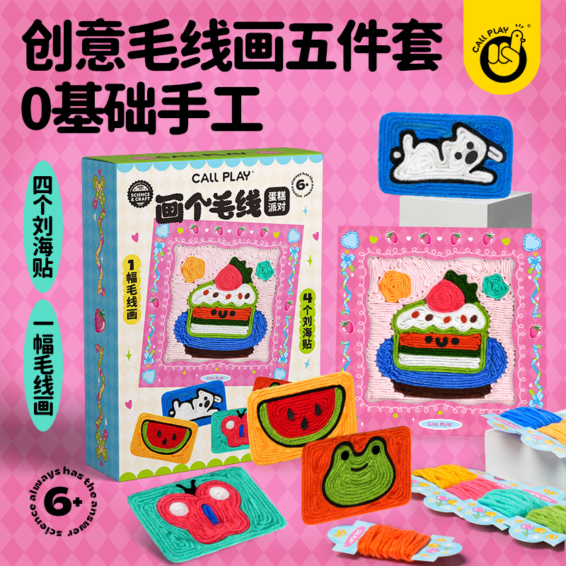 创意毛线画五件套儿童手工DIY