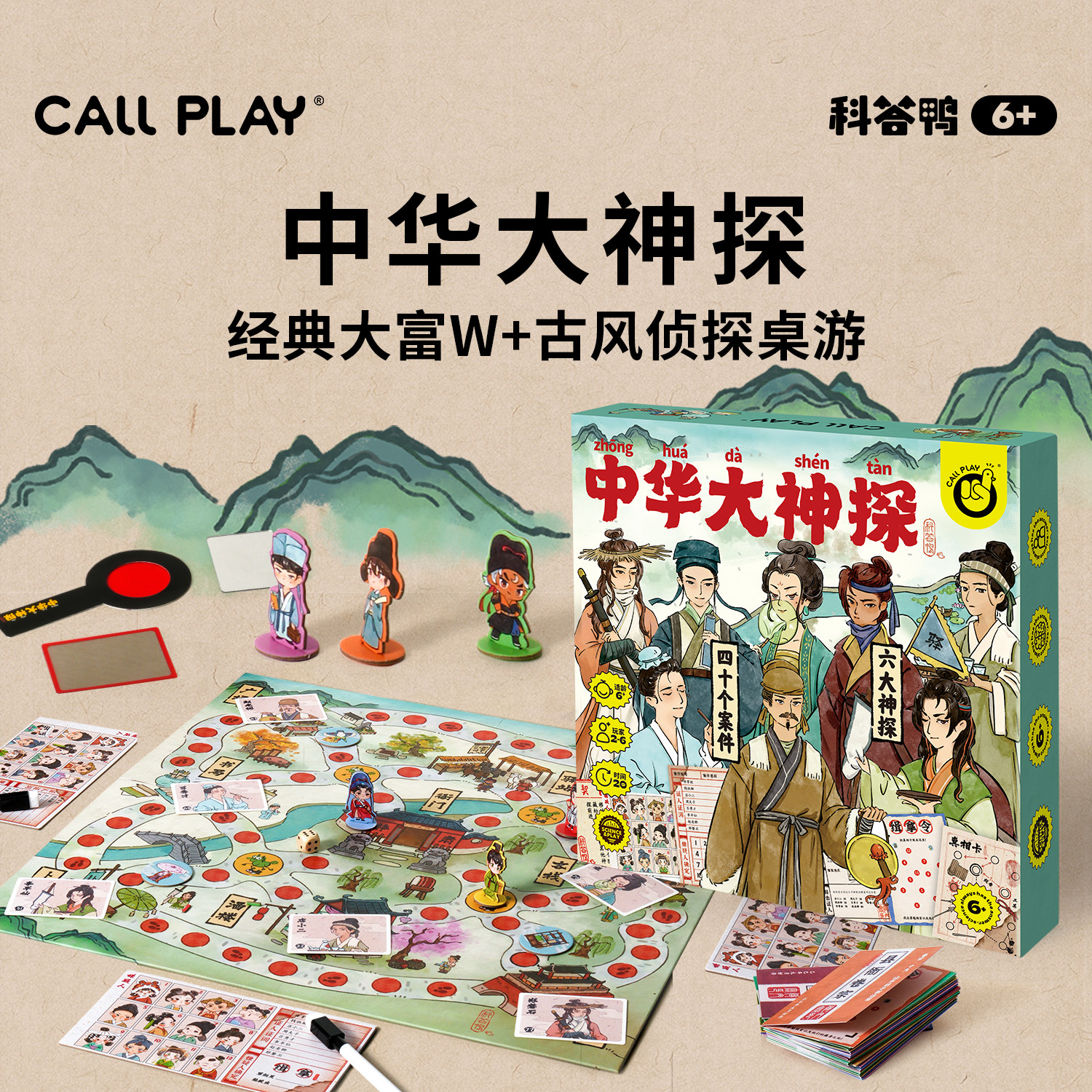 科答鸭中华大神探古风桌游玩具图片