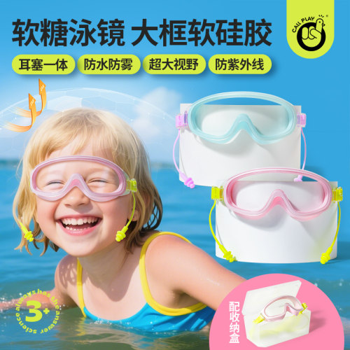科答鸭儿童大框软硅胶泳镜男女童防水防雾高清耳塞一体游泳眼镜