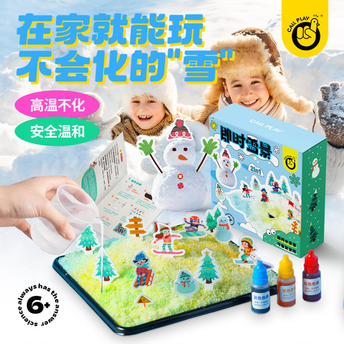 科答鸭儿童雪景雪人DIY实验套装