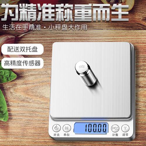 小动物电子秤小鼠体重计大鼠电子天平秤高精度测量称动物实验小型