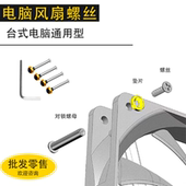 电脑机箱散热风扇螺丝螺钉 散热冷排风扇固定长螺丝DIY无损改装