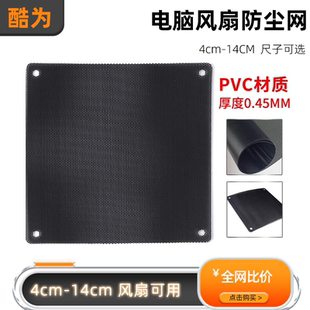 14CM风扇防灰尘过滤网罩配螺丝 电脑风扇防尘网4