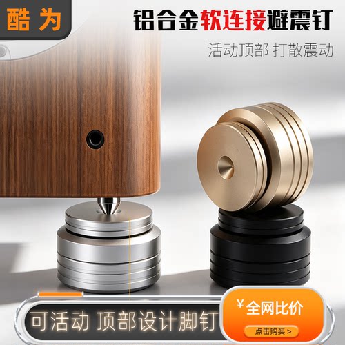 铝合金落地书架音箱音响脚架支架功放CD胆机解码器避震减震脚钉垫