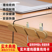 理线器充电耳机数据线收纳整理神器实木桌面理线器固定卡槽夹卡扣