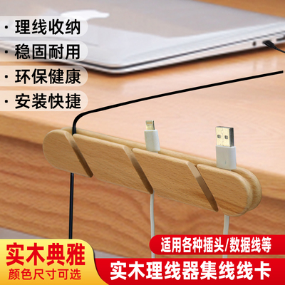 实木理线器固线数据线整理固定