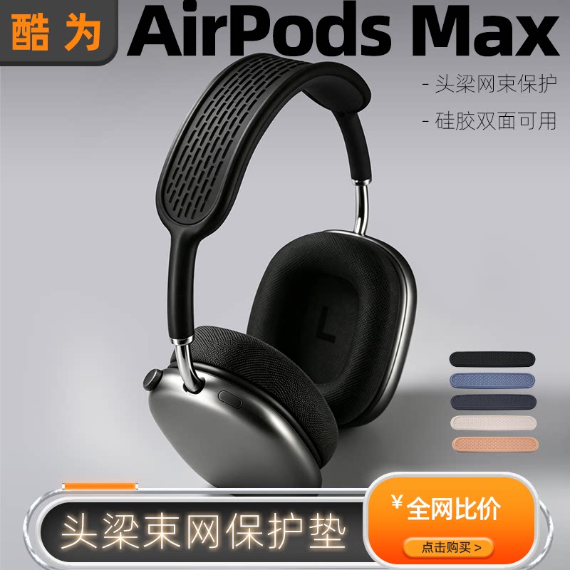 苹果头戴式max耳机airpodsmax图片