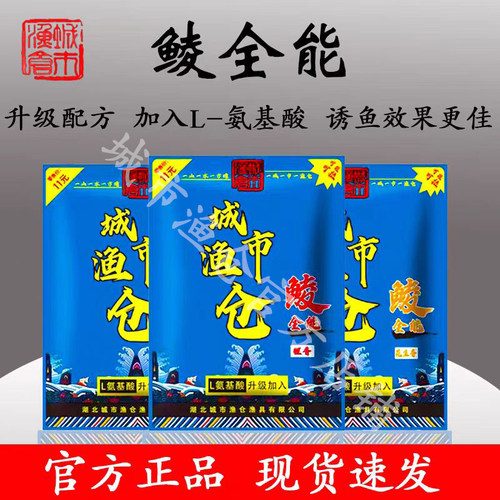 城市渔仓鲮全能饵料鲮鱼饵