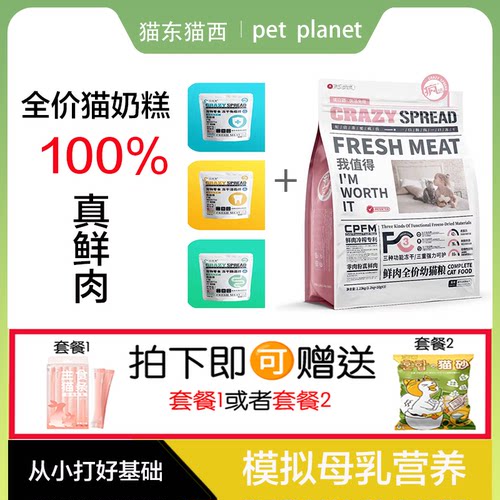 全价全期无谷营养高蛋白离乳期幼猫专用鲜肉仙乐果疯传幼猫粮奶糕