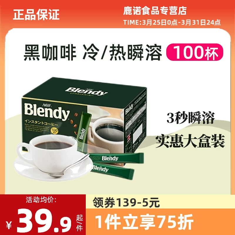 日本AGF咖啡速溶Blendy咖啡冷萃纯黑咖啡粉无蔗糖提神蓝金100条装