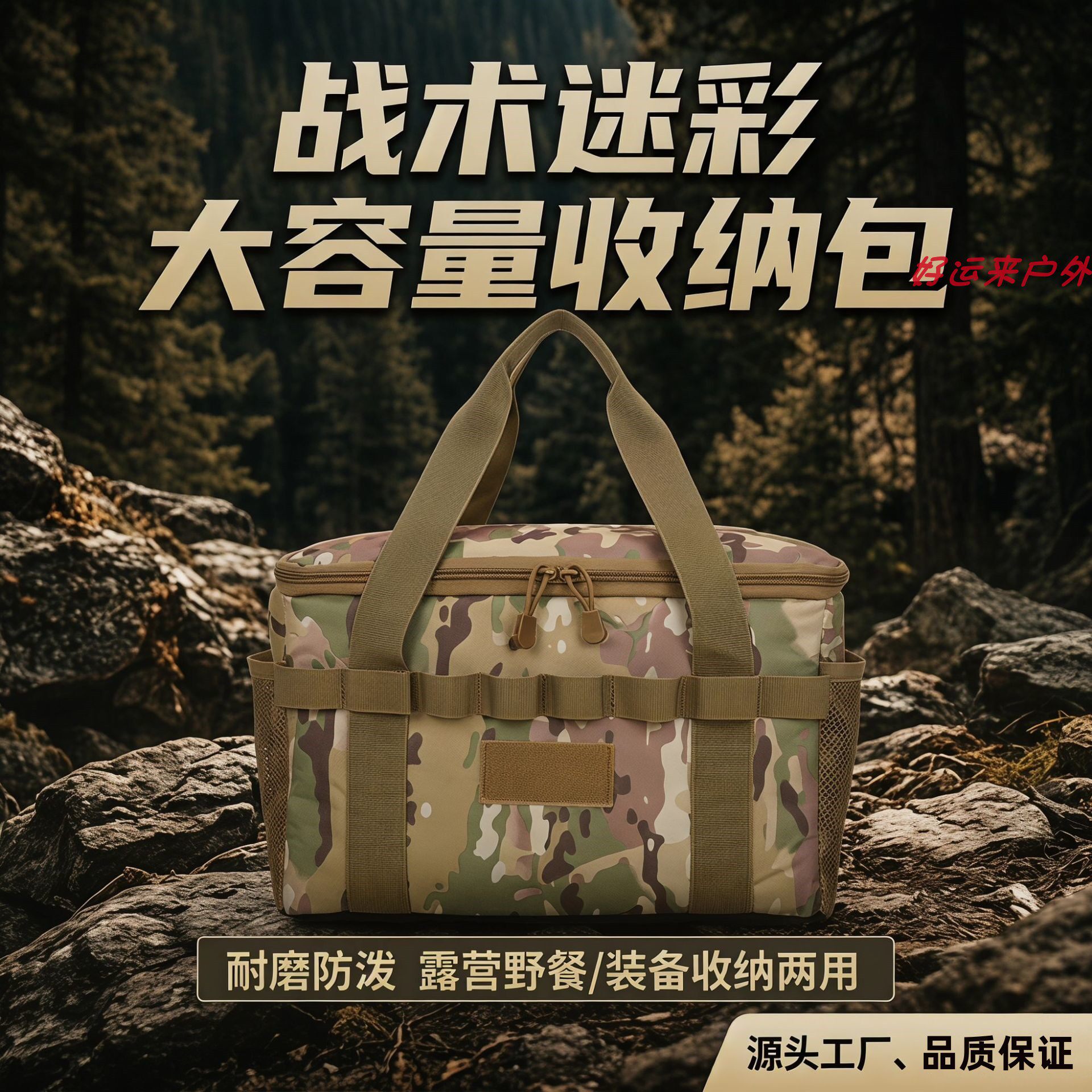户外野营收纳包运动大容量野炊手提包迷彩多功能旅游战术拎包