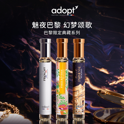 ADOPT香水法国巴黎限定典藏系列30ml/支