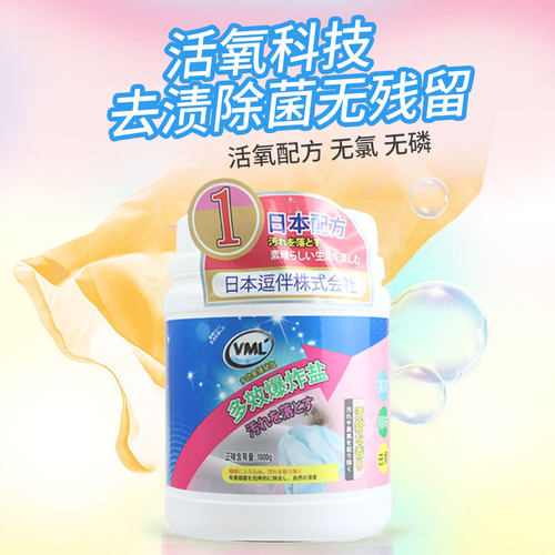 VML爆炸盐去黄增白彩漂粉