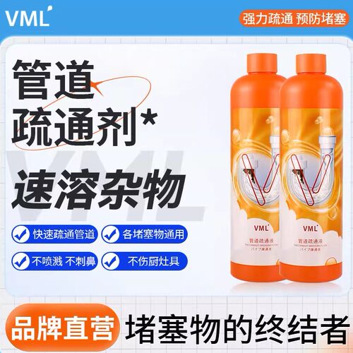 VML管道疏通剂溶解疏通下水道