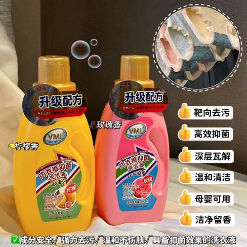 VML内衣内裤专用除菌洗衣液