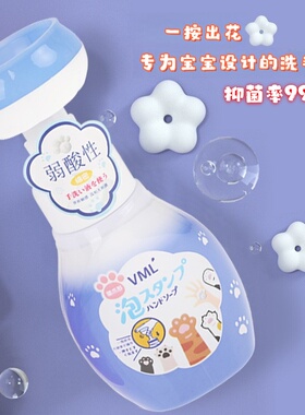 VML植物弱酸婴儿花朵泡泡洗手液儿童宝宝泡沫洗手清洁护手液