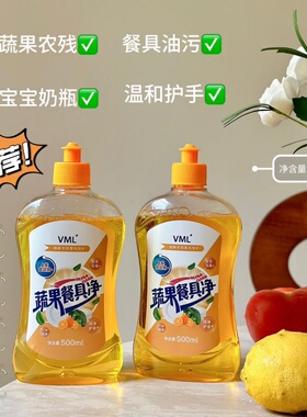 VML果蔬净清洗剂洗水果专用去蔬菜农药残留高效分解家用洗洁精