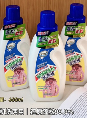 VML羽绒服蓬松洗涤液600ml防静电衣物蓬松去污渍洗衣液干洗店专用