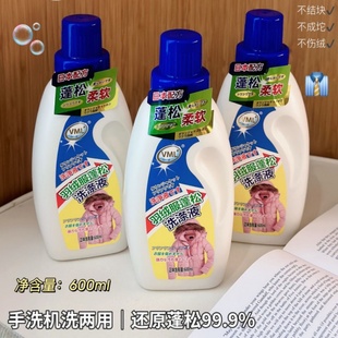 VML羽绒服蓬松洗涤液600ml防静电衣物蓬松去污渍洗衣液干洗店专用