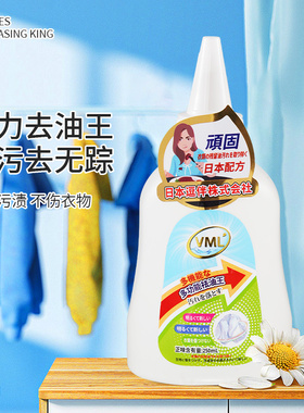 VML多功能去油王洗衣店专用生物酶强力去衣顽固污油渍免清洗神器