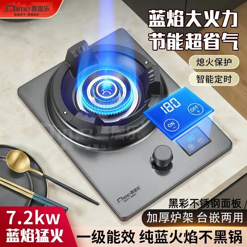 喜居乐燃气灶单灶家用直喷猛火液炉具化气灶天然气煤气灶台式嵌入