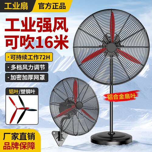 工业风扇工业电风扇大风力大功率