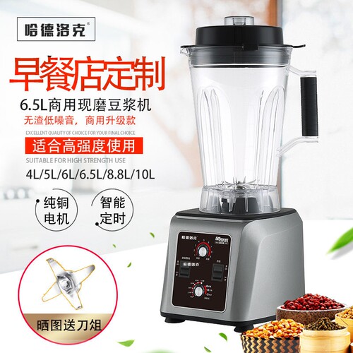 哈德洛克大容量商用现磨豆浆机肉