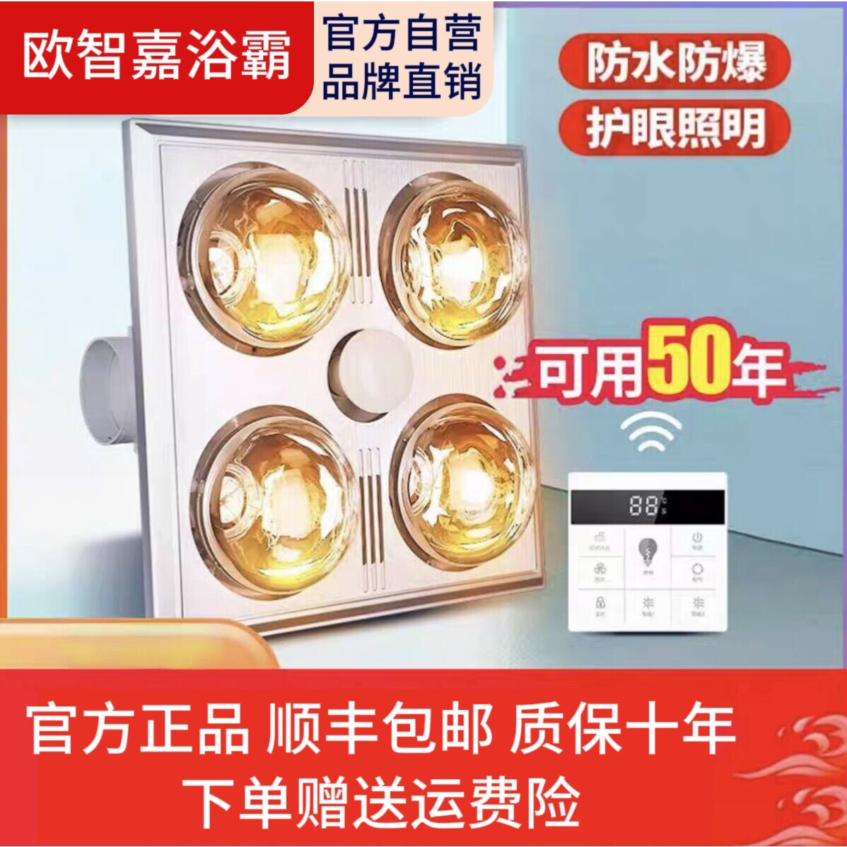 欧智嘉灯暖浴霸灯排气扇照明一体卫生间灯取暖灯泡集成吊顶浴室