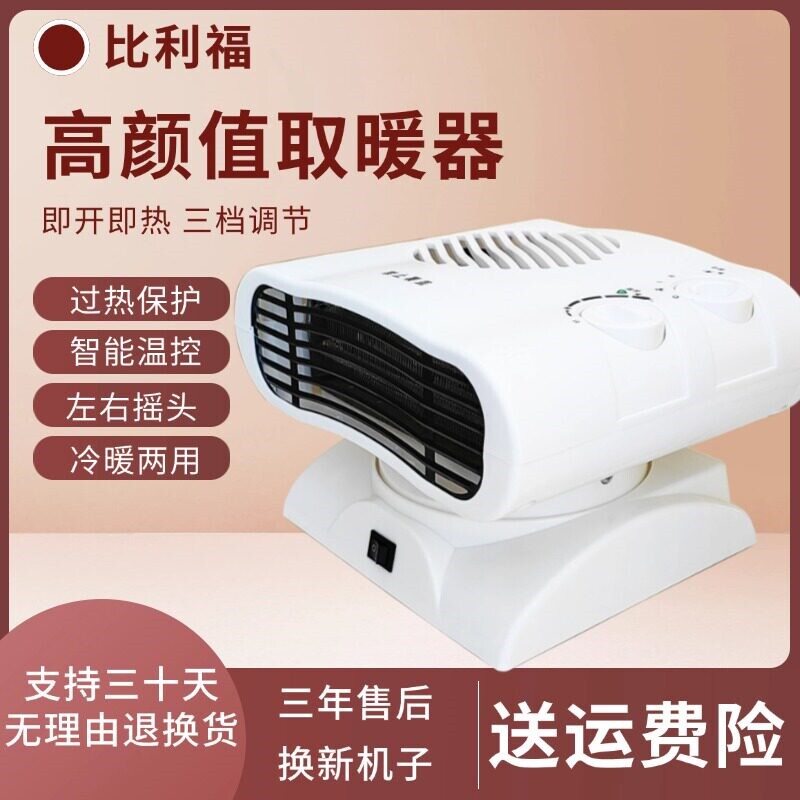 旋转暖风机左右摇头取暖器家用办
