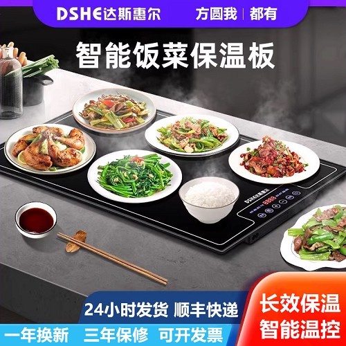 达斯惠尔饭菜保温板热菜板暖菜板桌面转盘加热板餐桌热菜神器家用,生活电器,保温碟/暖菜板/冷暖杯垫/暖桌垫,淘宝优惠券,粉丝福利购,淘宝优惠卷