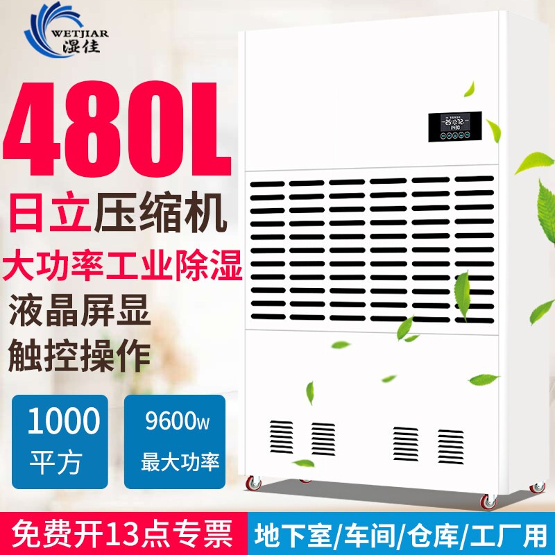 湿佳大型工业除湿机大功率地下室抽湿器除湿器商用抽湿机仓库车间