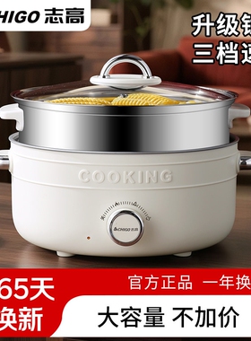 志高电煮锅一体锅多功能家用学生